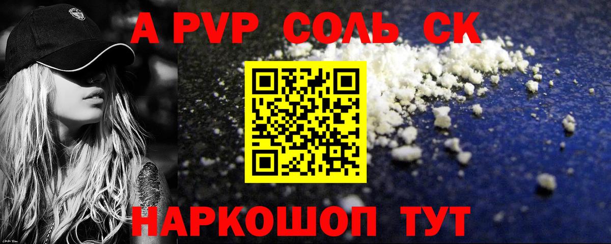 A PVP крисы CK Подольск