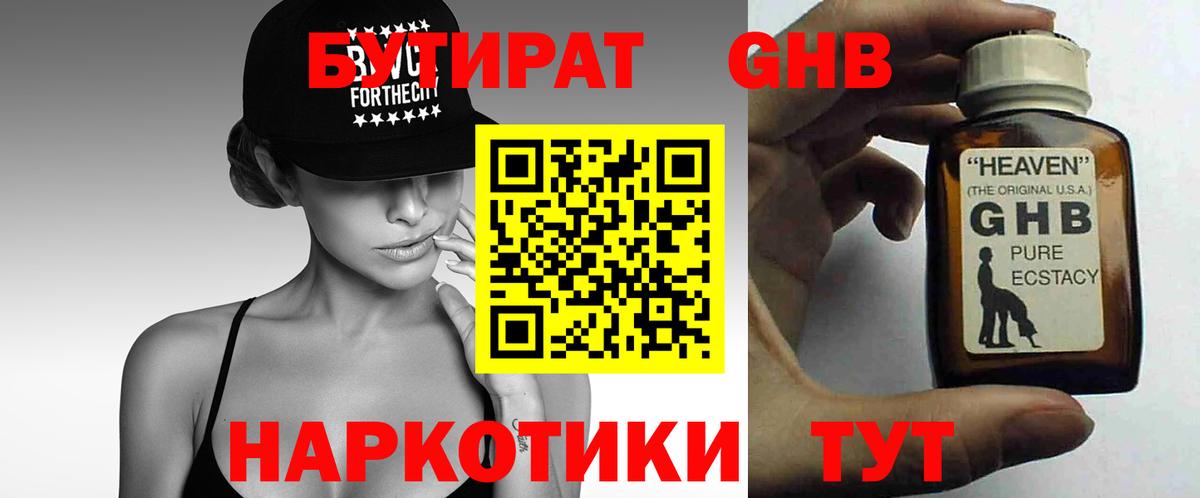 БУТИРАТ бутик Подольск