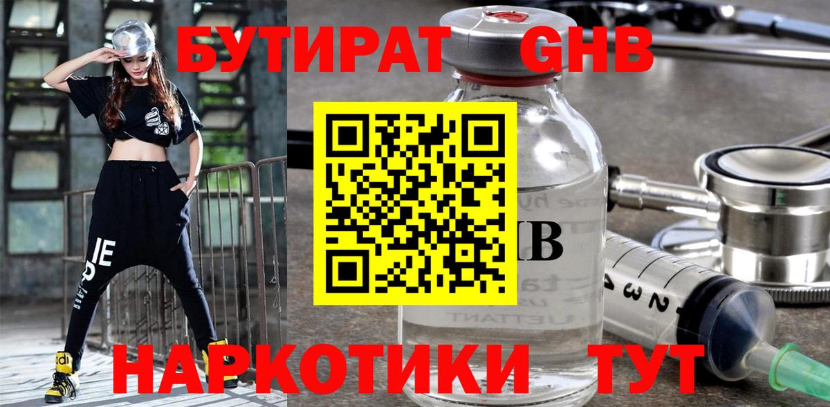 БУТИРАТ бутик  БУТИРАТ  Подольск  Вход с VPN 