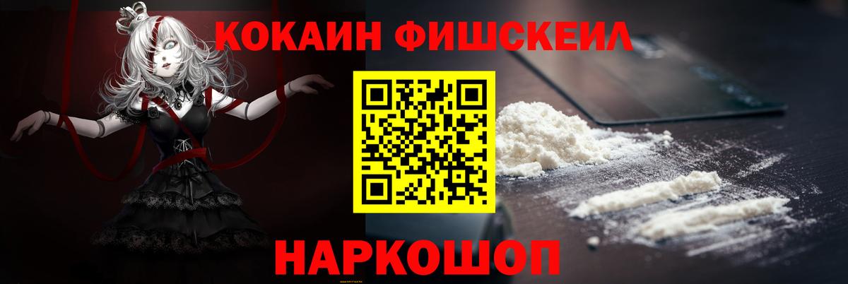 Кокаин Fish Scale  Вход с VPN  КОКАИН  Подольск  хочу наркоту  Cocaine Columbia 