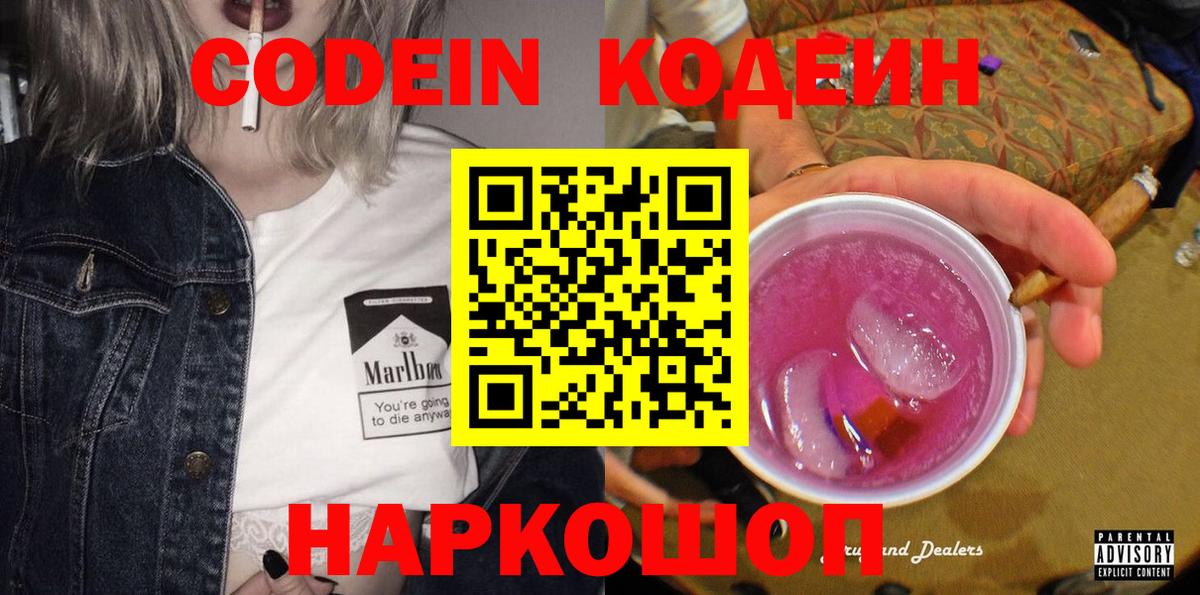 Codein Purple Drank  Вход с VPN  Подольск 