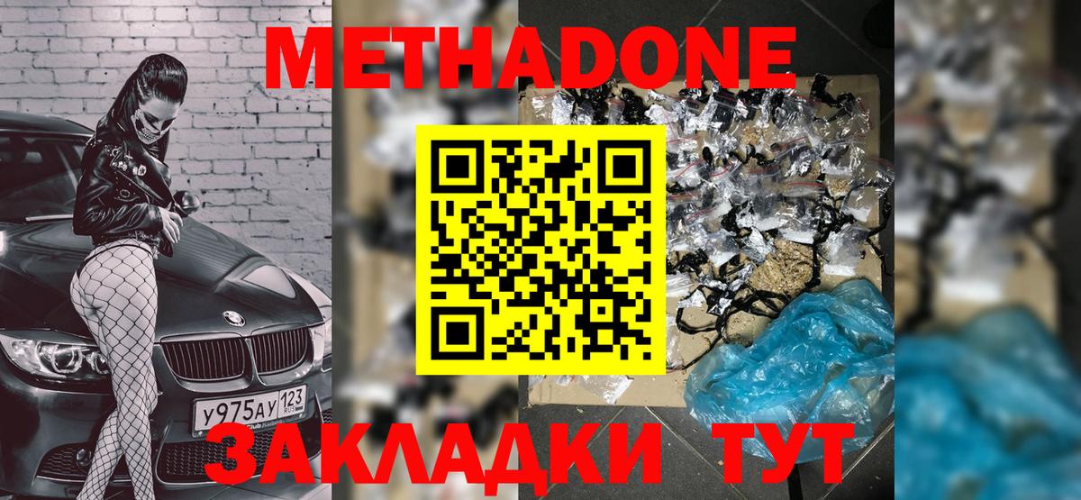 МЕТАДОН VHQ  МЕТАДОН кристалл  Вход с VPN  Подольск 