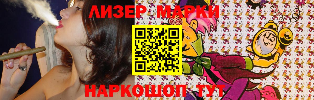 Подольск  Наркотические марки 1,5мг  Вход с VPN 